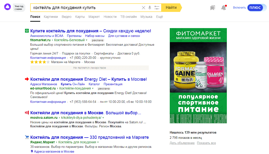 Рекламные объявления в Яндексе